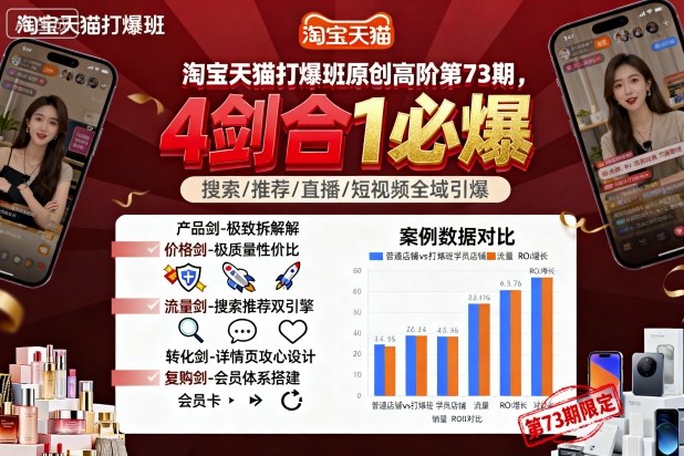 淘宝天猫打爆班原创高阶第73期，4剑合1必爆-九天资源站