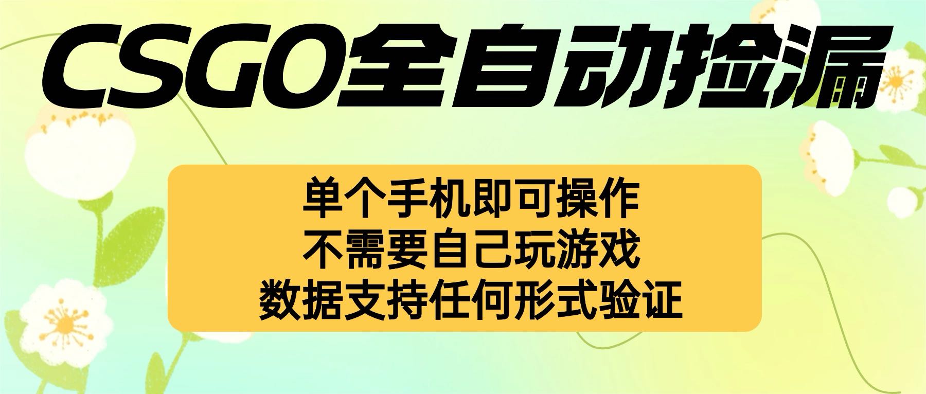 自动挂机捡漏，不用自己挂机不用玩游戏，一个手机即可操作。新手小白轻…-九天资源站